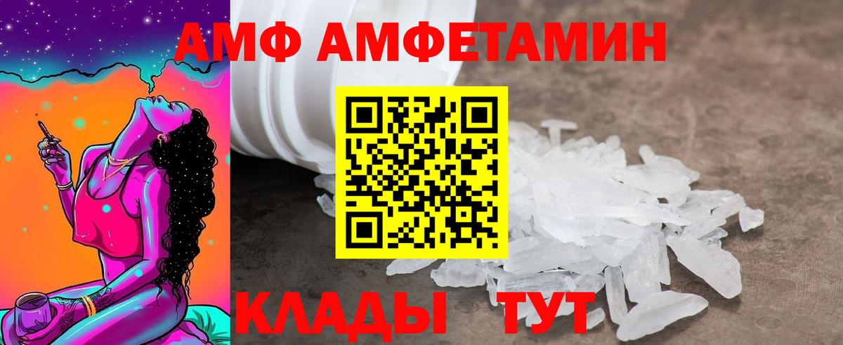 АМФ 98%  Вход с VPN  Amphetamine  Медногорск 