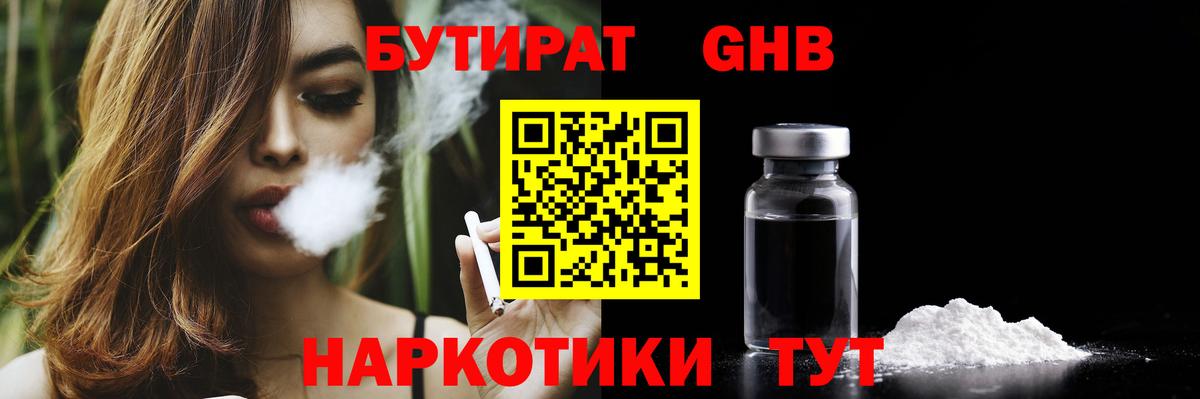 Медногорск  БУТИРАТ буратино  Бутират  Вход с VPN 