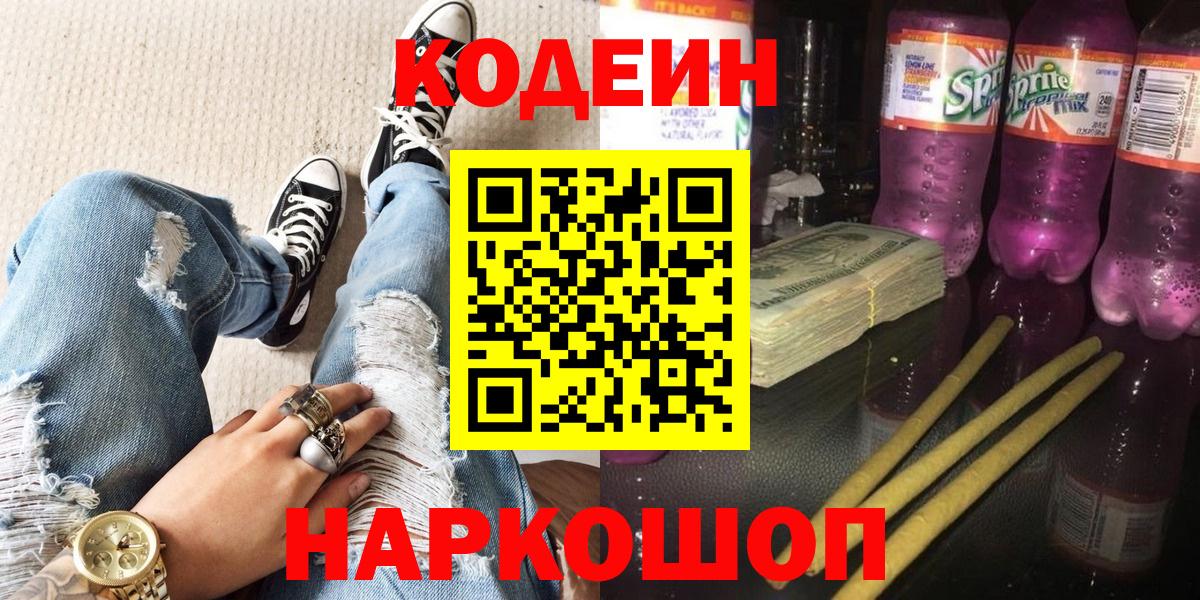 Кодеиновый сироп Lean Purple Drank Медногорск