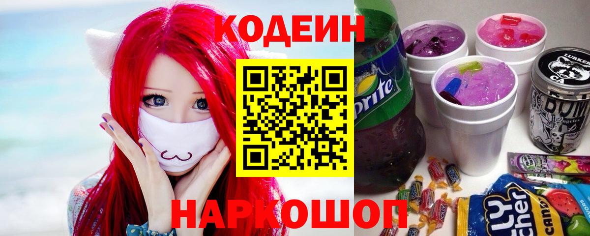 Codein напиток Lean (лин)  Кодеин напиток Lean (лин)  Медногорск  Вход с VPN 