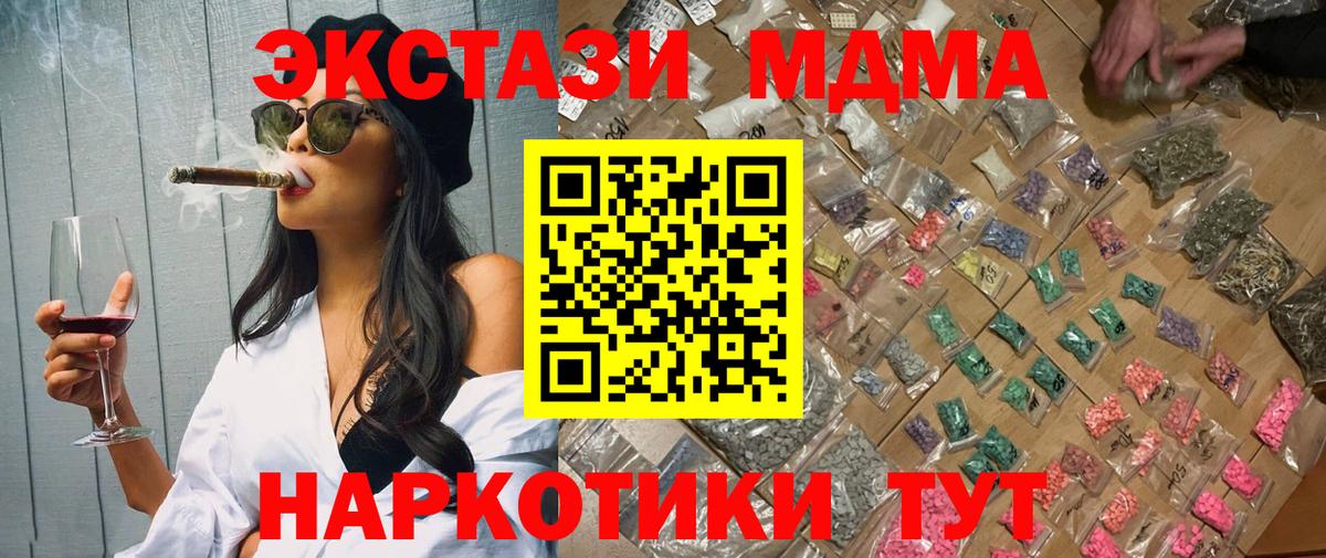 MDMA кристаллы  Вход с VPN  МДМА  Медногорск 