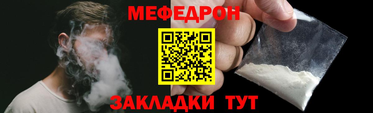 Меф  Вход с VPN  Медногорск  МЯУ-МЯУ мука 